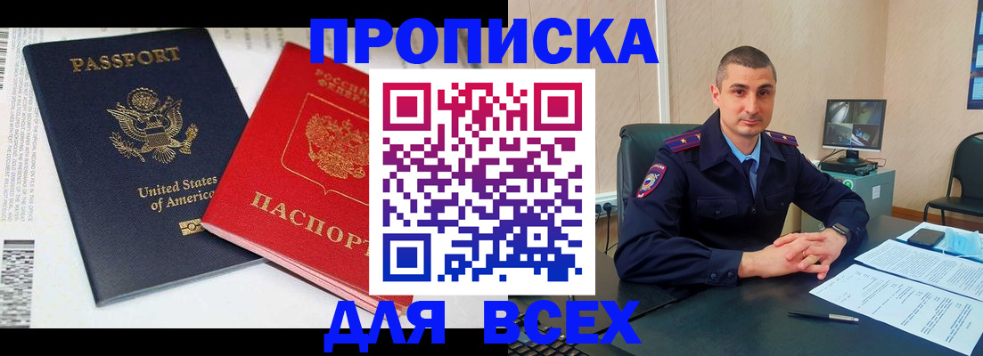 прописка гарантия в Завитинске