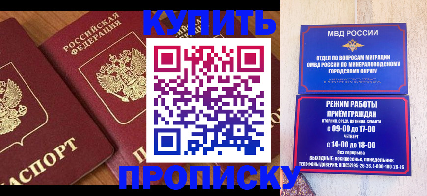 временная регистрация купить в Завитинске