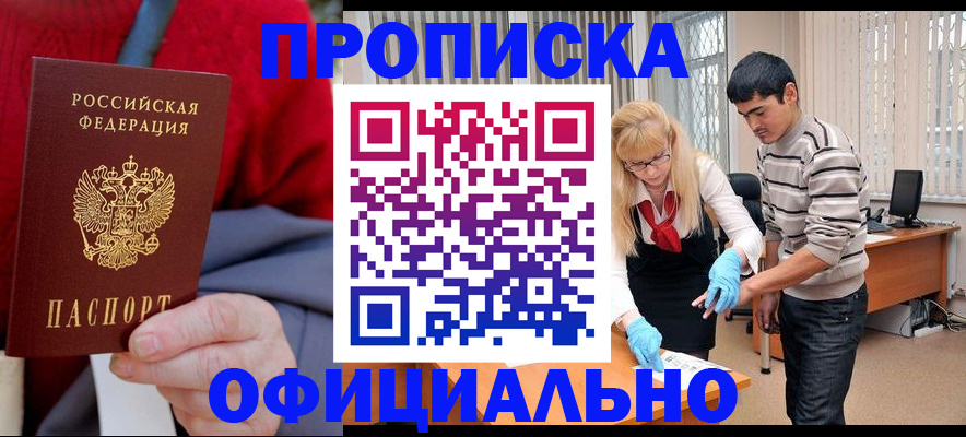 временная регистрация недорого в Завитинске