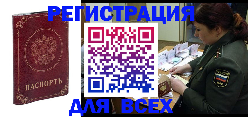 временная регистрация недорого в Завитинске