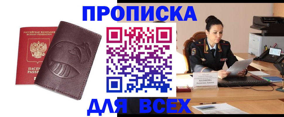 прописка паспорт в Завитинске
