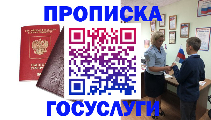 временная регистрация в Завитинске