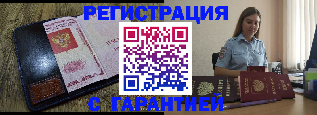 прописка от собственника в Завитинске